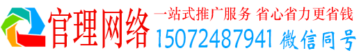 林州官理百度推广运营